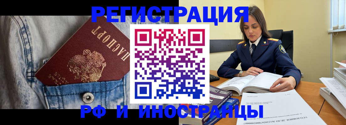 прописка для работы в Шумерле